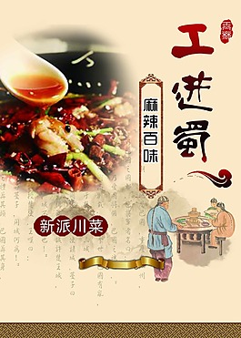 川菜海报