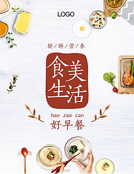 美食生活海报