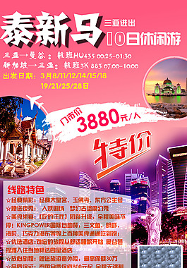 新马泰10日游