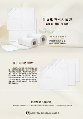 白纸的危害