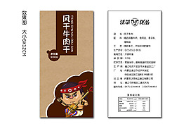 牛肉干