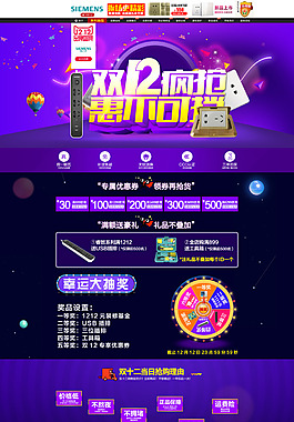 双12紫色首页