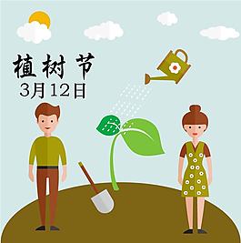 植树节