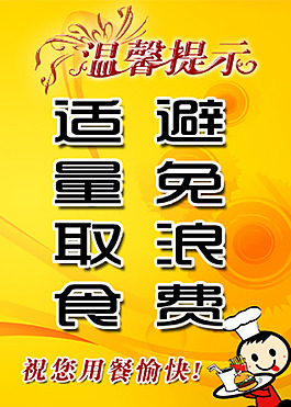 自助餐厅牌