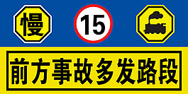 前方事故多路段