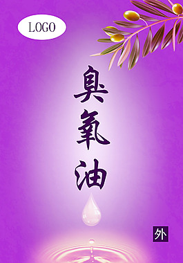 臭氧油12X20