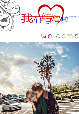 迎宾海报模板PSD
