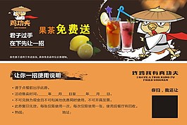 鸡功夫优惠券