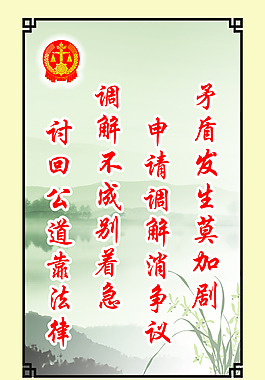 法院调解室标语