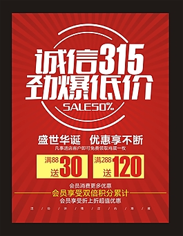 红色315海报