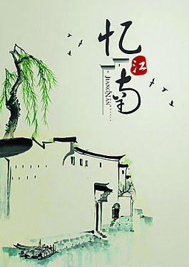 水墨忆江南毕业手册封面
