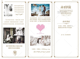 欧式婚庆公司三折页
