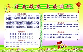 学会感恩展板