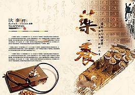中医药中医养生画册