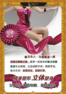 瘦清一族