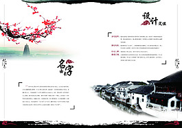 水墨忆江南毕业手册排版