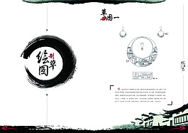 水墨忆江南毕业手册排版