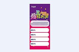 X展架感恩福利