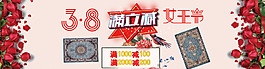 三八 女王节减满psd