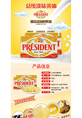 总统黄油详情页