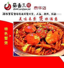 泰华蜀香三绝海报