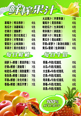 鲜榨果汁宣传单