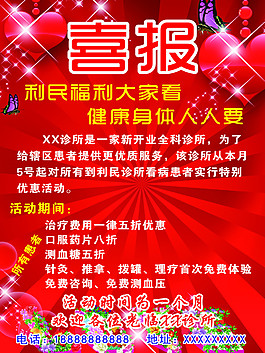 喜报宣传单水牌