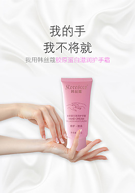 护手霜  海报   广告