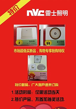 雷士照明 展架1