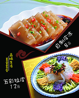 拉皮皮冻海报