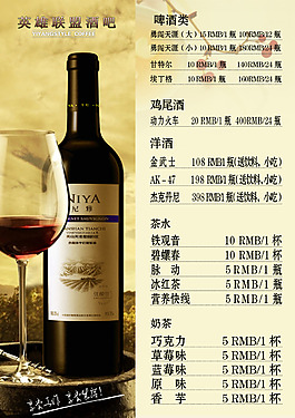 酒水单