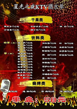酒水单