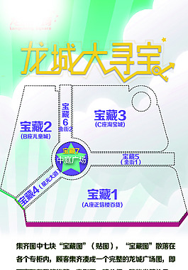 寻宝卡促销海报