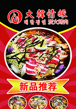 大韩情缘展架