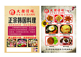 大韩情缘 彩页