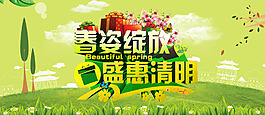 盛惠清明淘宝海报banner