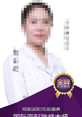 医生面部微整 	