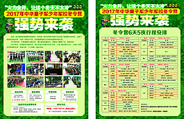 军训夏冬利营宣传单