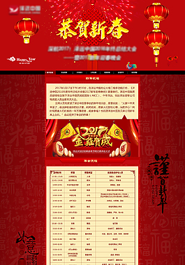 公司年会网站详情面