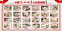 二十四孝文化教育学校展板