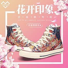 帆布鞋海报