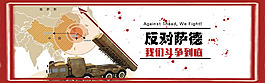 抵制萨德，我们坚持到底！