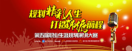演讲比赛