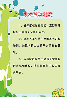 家校互动制度
