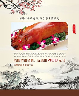 清明节金猪海报