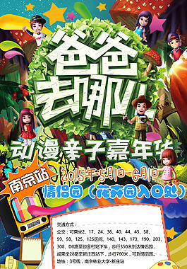 爸爸去哪儿海报
