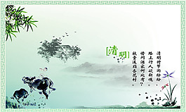 清明