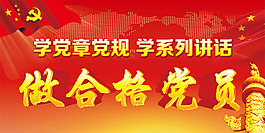 党员