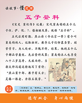 五子登科