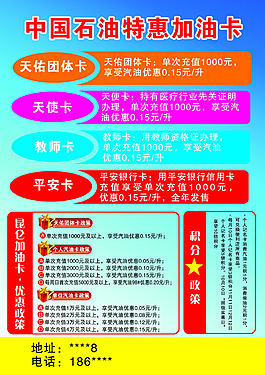 中石油单页